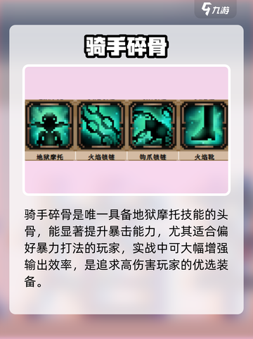 小骨英雄杀手🔥骑手登场！💀截图4