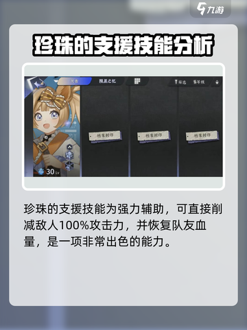 咏月风雅珍珠珠有哪些技能介绍截图4