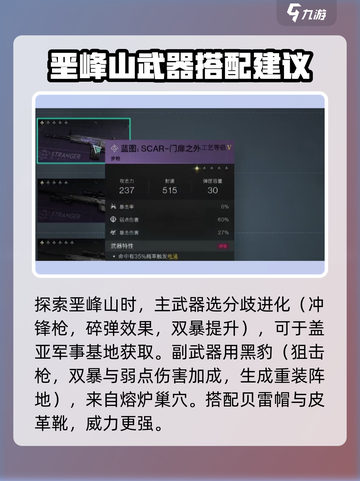 七日世界新手武器推荐​介绍截图5