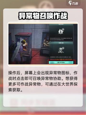 七日世界异常物怎么参战介绍截图4