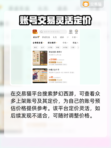 梦幻手游账号估价平台大揭秘！🔥快速变现就靠它✨截图3