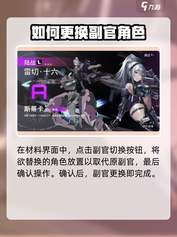 艾塔纪元🔥副官更换方式大揭秘！💡截图3