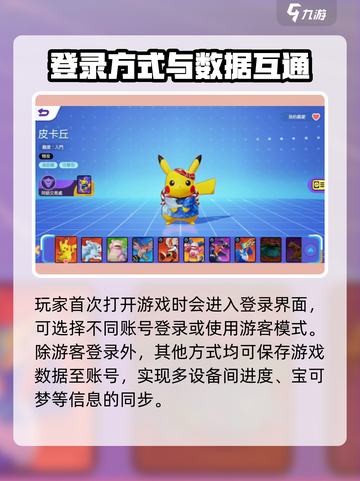 🔥宝可梦大集结安卓账号关联攻略💥🎮截图2