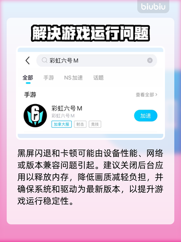 彩虹六号M黑屏闪退？❌卡顿解决办法来了！🔥截图2