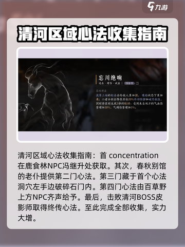 燕云十六声大地图探索攻略介绍截图5