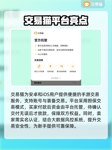 交易猫手游平台🔥超好用？下载攻略来啦🎮截图2