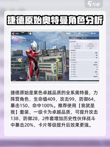 奥特曼传奇英雄2🔥捷德原始强度爆表💡截图2