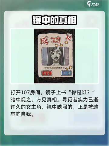 隐秘的档案宿舍楼关卡通关攻略介绍截图4