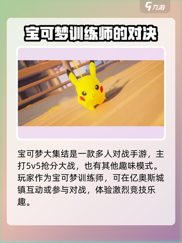 宝可梦大集结手机版在哪下​介绍截图3