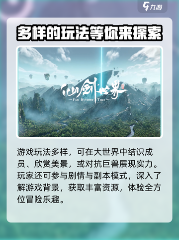 仙剑世界内测下载介绍截图3
