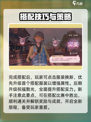 无限暖暖服饰比拼如何通关介绍截图4