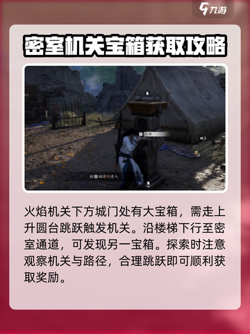 燕云十六声🔥：火焰机关隐藏位置大曝光！截图4