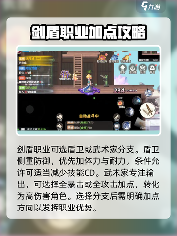 彩虹橙剑盾加点是什么介绍截图2