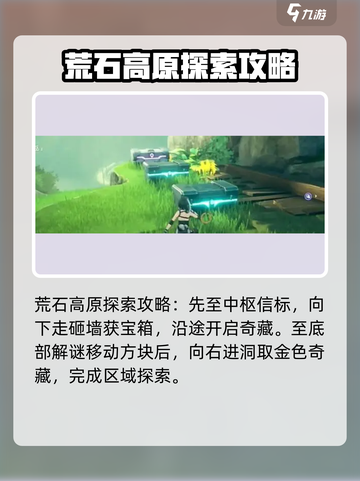 鸣潮😎地图收集全攻略！一键Get🎉游戏隐藏秘籍！截图4