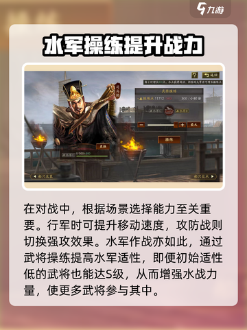 三国志战略版水战怎么打介绍截图3