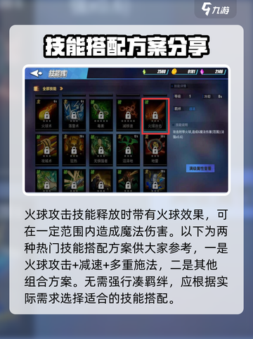 物质与魔法🔥技能搭配攻略来啦！✨游戏党必看截图2