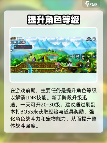 冒险岛枫之传说LINK是什么介绍截图4