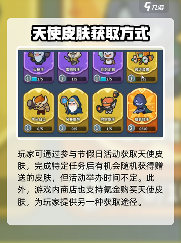快来当领主天使皮肤怎么获得介绍截图4