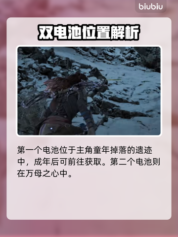 地平线零之曙光⚡蓄电池位置全攻略！📌截图3