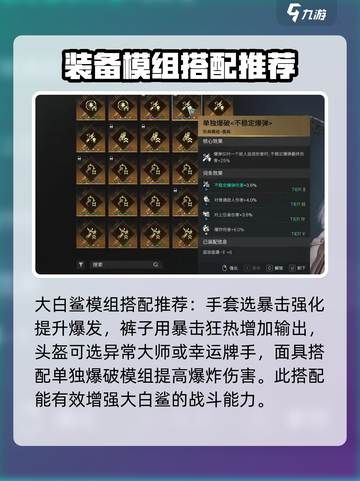 七日世界大白鲨配装推荐介绍截图4