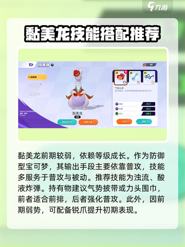 宝可梦大集结🔥黏美龙玩法攻略分享！轻松上分秘籍截图5