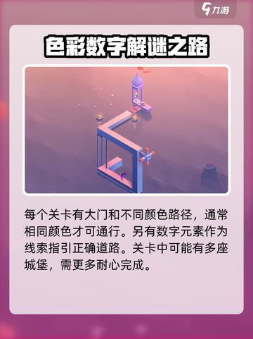 纪念碑谷3游戏介绍介绍截图4