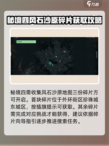 破碎之地秘境4🔥超强攻略带你一键开启！🎮截图2