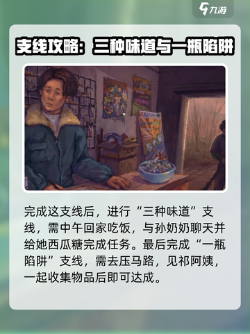 完美的一天手游支线🔥超全攻略来啦！🎮截图5