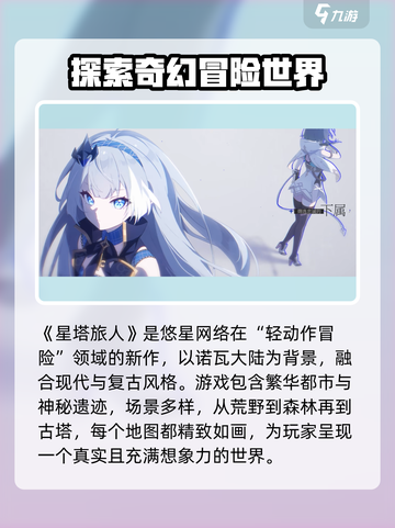星塔旅人是哪个公司的介绍截图2