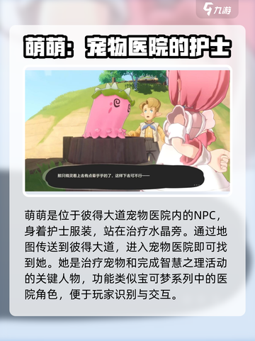 洛克王国世界萌萌在哪介绍截图2