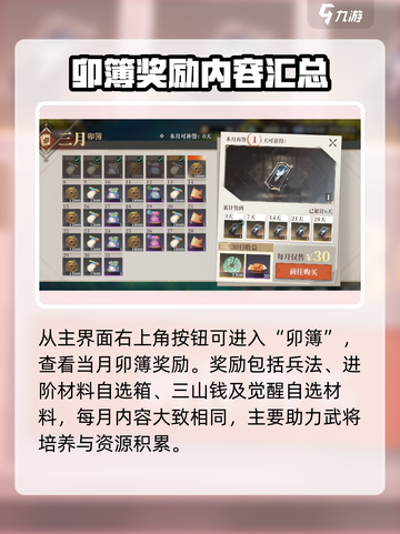 三国志幻想大陆2枭之歌卯簿有什么用介绍截图2