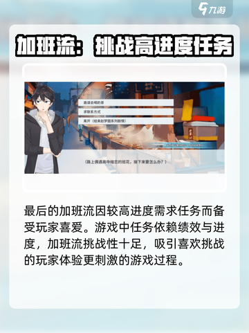 职场浮生记🔥：哪个流派让你一夜暴富？游戏流派全解析！截图5