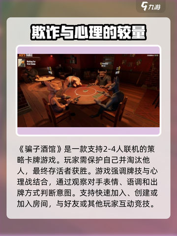 骗子酒馆手机版攻略介绍截图4
