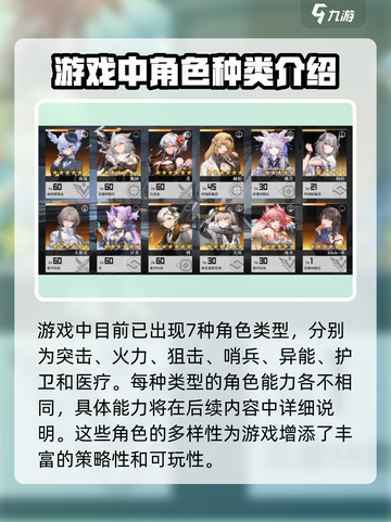 银河境界线角色种类介绍介绍截图2