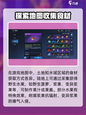 星球重启食材怎么获得介绍截图2
