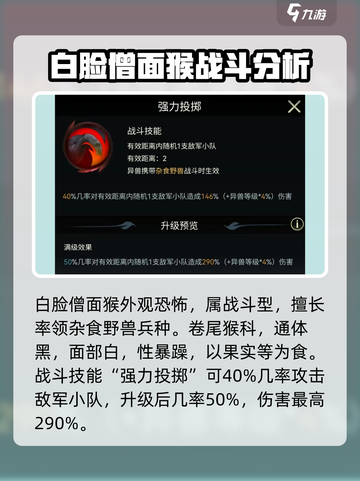 野兽领主新世界白脸僧面猴技能怎么样介绍截图2