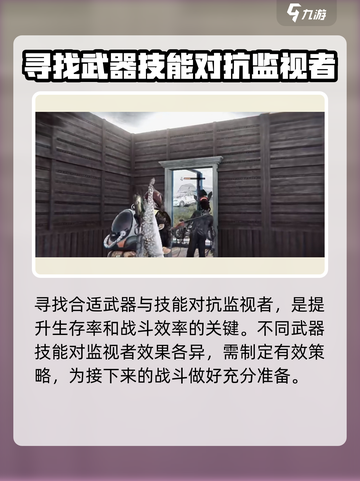 七日世界监视者怎么打介绍截图3