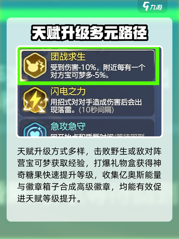 宝可梦大集结天赋升级介绍介绍截图4