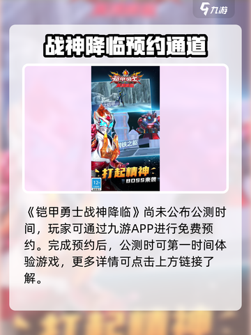 铠甲勇士战神降临好玩吗介绍截图2