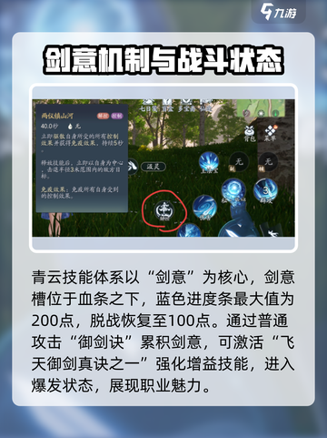 诛仙2手游青云技能介绍介绍截图2