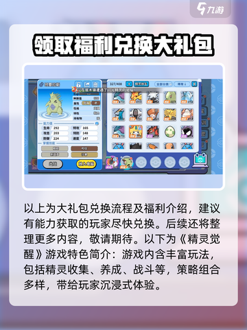 精灵觉醒激活码汇总介绍截图4