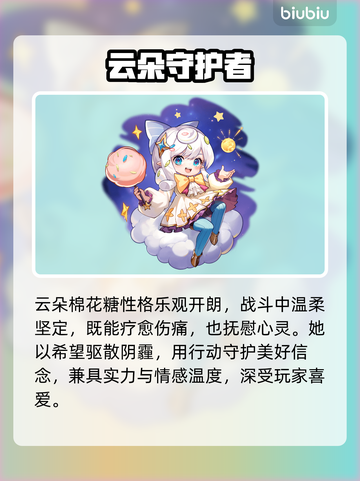 冒险守护云朵棉花糖🔥秒变高手截图4