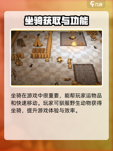 饥荒新家园坐骑获取方法是什么介绍截图2