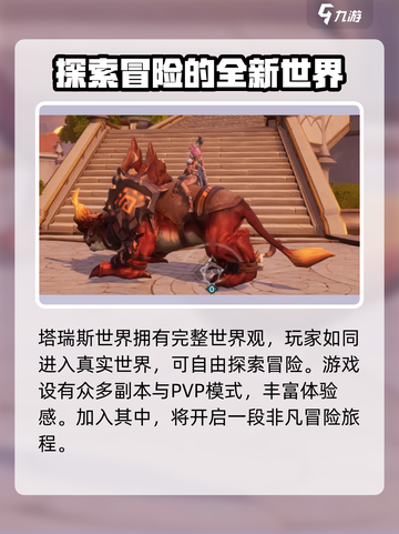 塔瑞斯世界🔥：你不可错过的史诗级游戏！🎮截图5