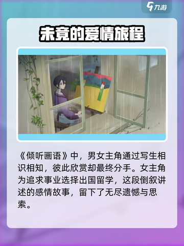 《倾听画语》结局大曝光！🎨他们最终走向何方？劲爆揭秘！截图2