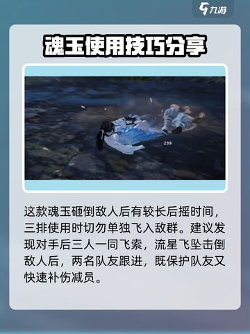 永劫无间手游🔥流星飞坠玩法大揭秘💥截图4