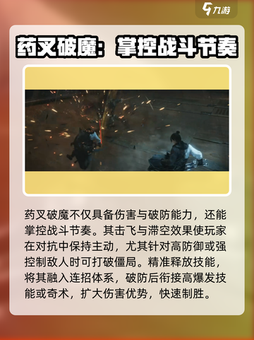 燕云十六声药叉破魔奇术介绍介绍截图4
