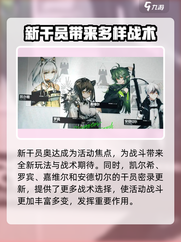 明日方舟离解复合活动介绍介绍截图5