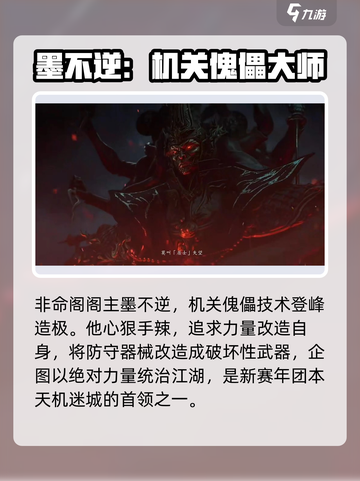 逆水寒🔥十三元凶全揭秘！游戏大佬必看✨截图4