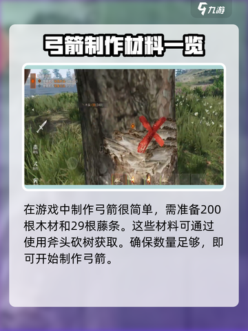 失控进化弓箭怎么制作介绍截图2